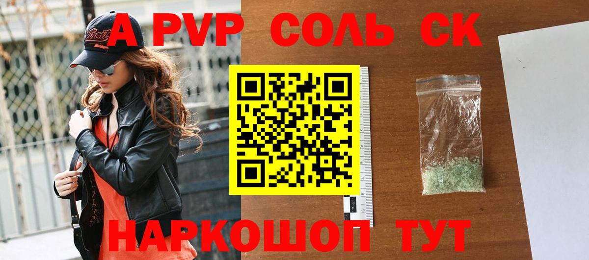 Альфа ПВП  Alpha PVP Соль  A-PVP крисы CK  Усть-Джегута  Вход с VPN  Альфа ПВП кристаллы 