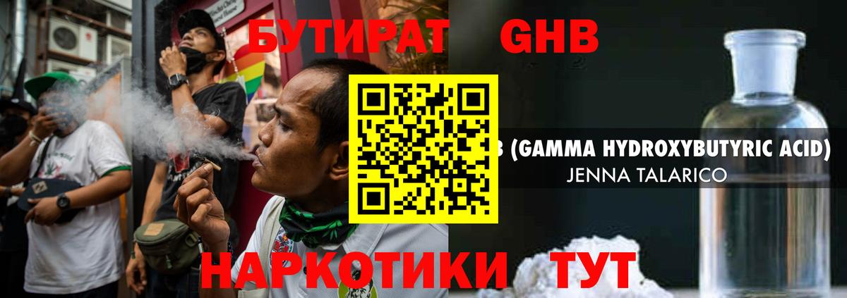 БУТИРАТ Butirat Усть-Джегута