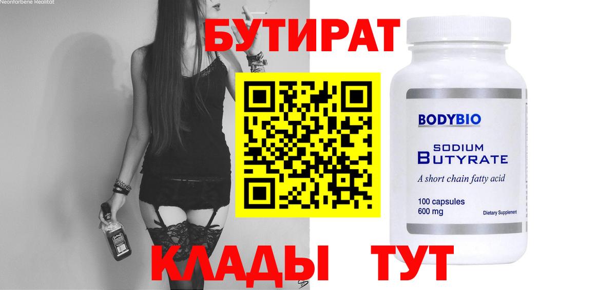 Усть-Джегута  БУТИРАТ GHB  Вход с VPN 