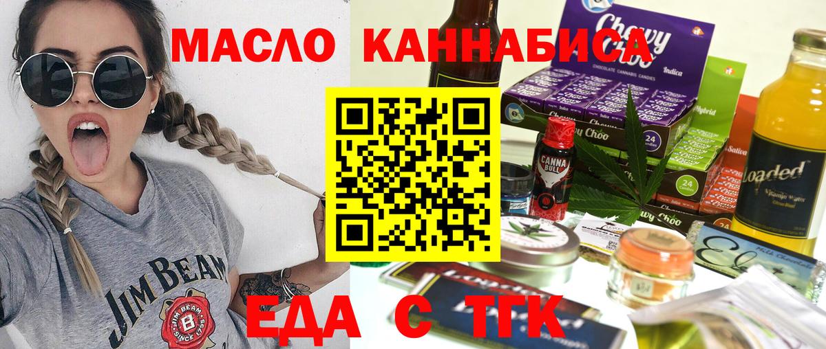 Еда ТГК марихуана  Вход с VPN  Усть-Джегута 