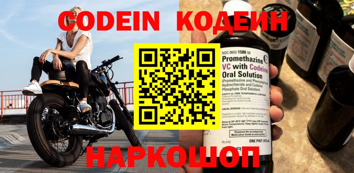Усть-Джегута  Codein напиток Lean (лин)  Вход с VPN  Codein Purple Drank 