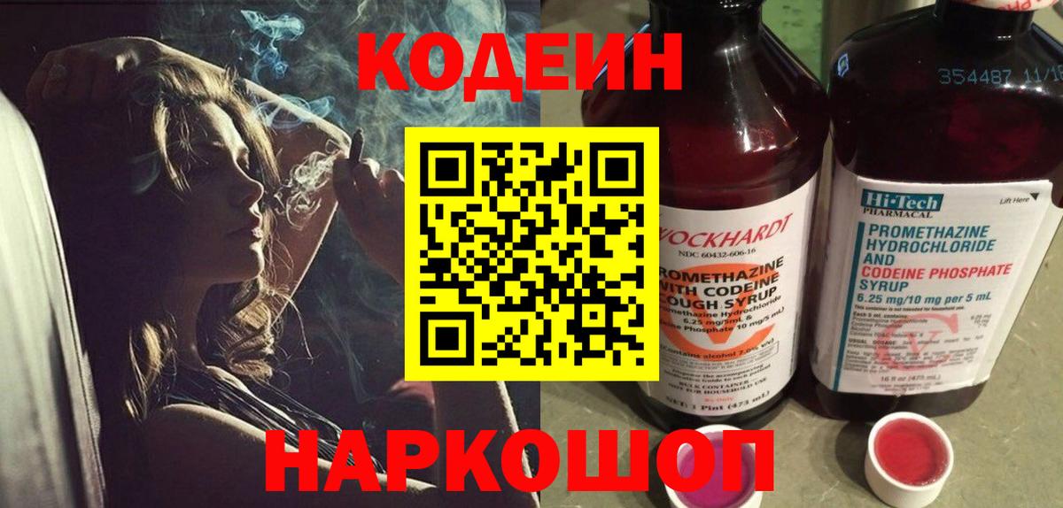 Кодеин напиток Lean (лин) Усть-Джегута