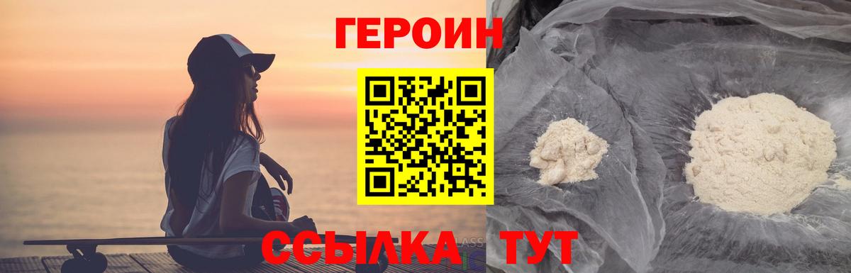 ГЕРОИН VHQ Усть-Джегута