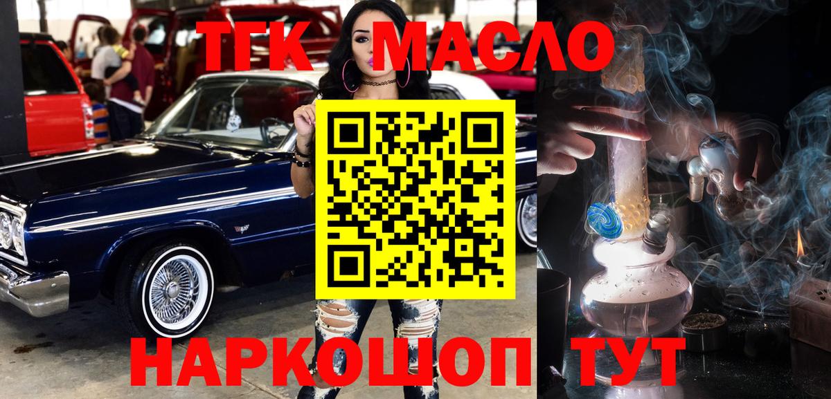 ТГК THC oil Усть-Джегута